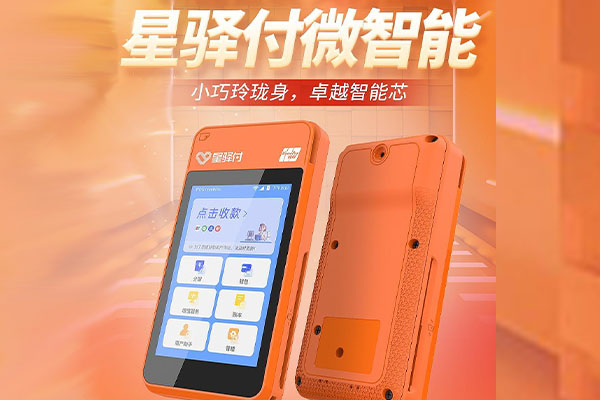 德宏国通微电签POS机